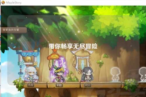 带你畅享无尽冒险
